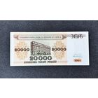 20000 рублей 1994 года серия БМ (aUNC)