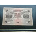 10000 рублей 1918 года, серия АР