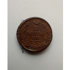 2 копейки 1821 года
