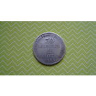 30 копеек 2 ZLOTE 1835г. MW с рубля