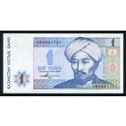 Казахстан 1 тенге 1993 г. P7. Серия AМ. UNC