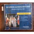 Бетховен – Соната Для Скрипки И Фортепиано