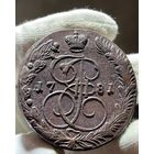 5 копеек 1781 ЕМ без МЦ.Кладовая.Состояние!