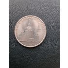 1 рубль 1979. Олимпиада. Высотки. С 1 рубля