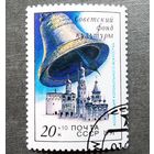 Марка СССР 1991 год Советский фонд культуры