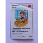 Вкладыш Love is 5 серия номер 106