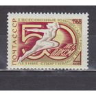СССР 1968 /I Всесоюзные юношеские спортивные игры / спорт **