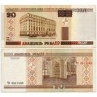 Беларусь. 20 рублей (образца 2000 года, P24, VF) [серия Чг, зп не светится в уф]