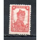 Стандартный выпуск СССР 1929 год 1 марка