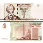Приднестровье 1 рубль 2007 год UNC