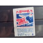 Этикетки спичечные. 1971. "Луна-17"