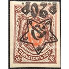 РСФСР-1922 (Заг 71Та). Стандартный выпуск**
