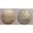 15 копеек 1907 СПБ ЭБ