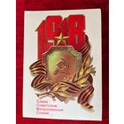 ПОДПИСАНА. ОТКРЫТКА СССР. СЛАВА СОВЕТСКИМ ВООРУЖЕННЫМ СИЛАМ! ХУДОЖНИК Л. КУЗНЕЦОВ. 1981 год.