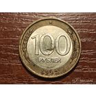 100 рублей 1992