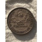 Полтинник 1926 года ПЛ
