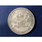 Полтинник 1926 года ПЛ