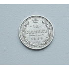 15 копеек 1909 года. 115-я.