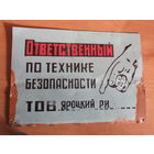 Табличка. Жесть.