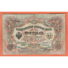 3 рубля 1905 Шипов  Сафронов БФ 968173 #0186