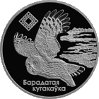 Торги. Серебро. 20 рублей . 2003 год .  Альманскія балоты ("Ольманские болота") . Бородатая сова .