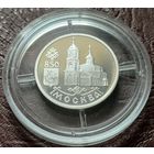 Россия 1 рубль, 1997 850 лет Москве - Казанский собор   ЛМД