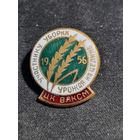 Знак Участнику уборки урожая на целине ЦК ВЛКСМ 1956