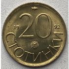 Болгария 20 стотинок 1992 г.