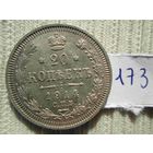 20 копеек 1914 года