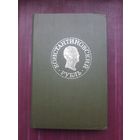 Книга "Константиновский рубль" Москва 1991. Хорошее состояние. С 1 рубля