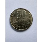 50 копеек 1983г.