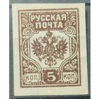 Российская Империя. Гражданская Война 1919г.