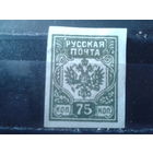 Россия 1919 Гражданская война 75 коп*