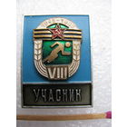 Знак. 8 армейская Спартакиада "40 лет Победы" 1945-1985. Участник. накладной