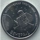 Приднестровье 1 рубль 2026 г. Межпланетная станция Венера-1