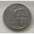 Польша 10 злотых 1967 - 100 лет со дня рождения Марии Склодовской-Кюри