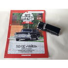 ГАЗ-13С Деагостини 1:43 Обмен возможен Автолегенды СССР Deagostini "Чёрный доктор"