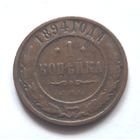 1 копейка 1894 года.