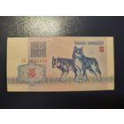 5 руб. серии АВ 1992 года UNC (распродажа, есть много других интересных лотов)