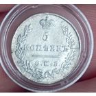 5 копеек 1826