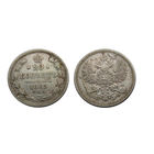 20 копеек 1865