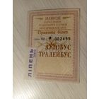 Проездной билет\7