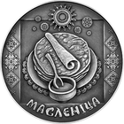 Масленица. Праздники и обряды белорусов, 1 рубль 2007