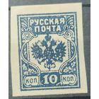 Российская Империя. Гражданская Война 1919г.