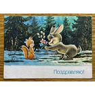 Зарубин В. Поздравляю! 1990г. Чистая Оригинал