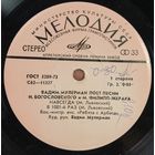 Вадим Мулерман - Поет Песни Никиты Богословского и М. Филипп-Жерара