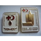 Лучший пропагандист донорства и СОКК КП СССР