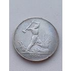 Все лоты с 1р.#6 50 копеек 1924г