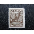 Россия РСФСР вторая марка чистая точка в правом номинале, там же разбит ноль.