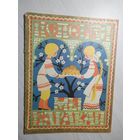 Испекли мы каравай\11